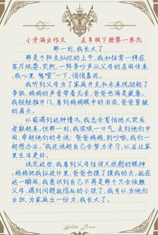 如何提升小学生作文能力有妙招？