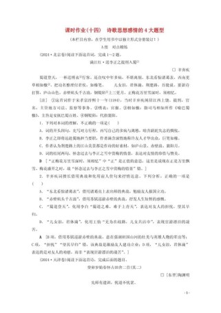 高考真题古诗思想情感如何准确把握？