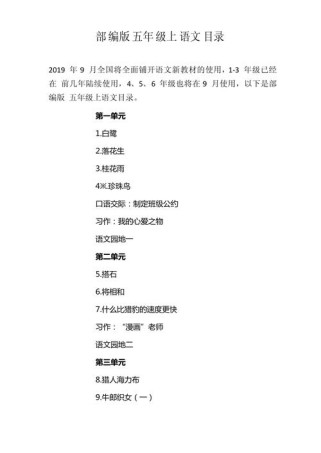 部编七年级上册语文教材目录有何特点？