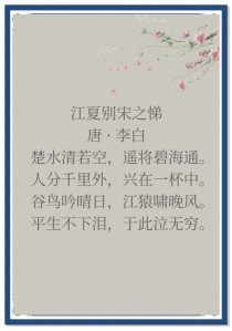 夏别古诗词，为何总惹人愁思？