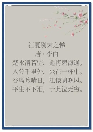 夏别古诗词，为何总惹人愁思？