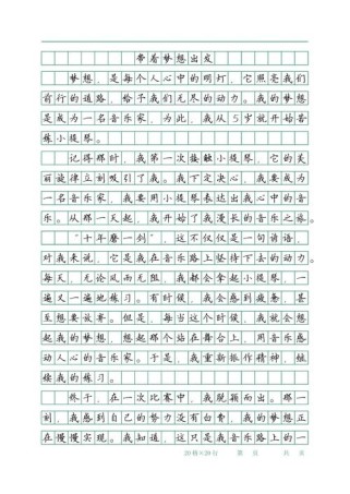 中考满分作文带着出发如何炼成？