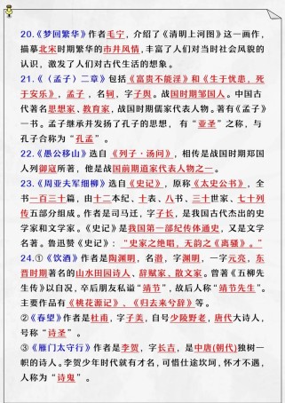 八年级上册语文文学常识有哪些重点？