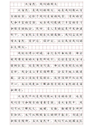 自然 中考满分作文