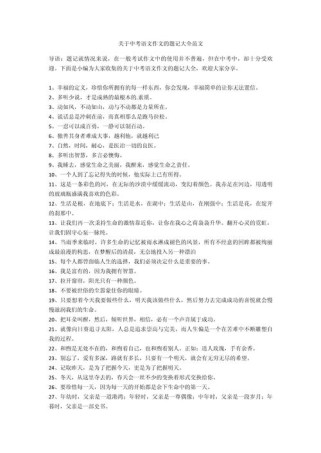 有题记的中考作文