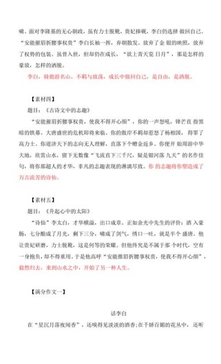 李白写的作文素材