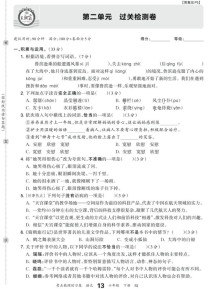 小学六年级语文第二单元测试卷