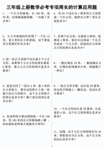 三年级数学周长练习题怎么学？