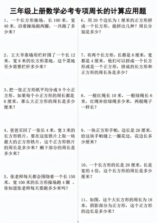 三年级数学周长练习题怎么学？