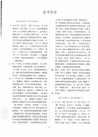 七年级语文单元检测答案