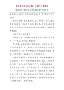 介绍自己朋友的作文