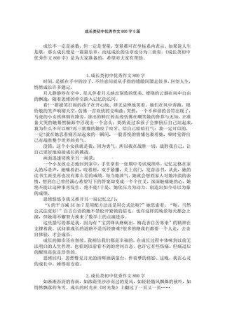 初中800字优秀作文如何快速写出？