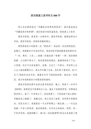 为何我会爱上作文？