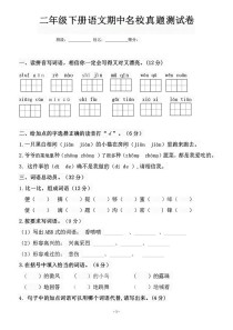 二年级期中语文测重点有哪些？