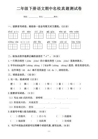 二年级期中语文测重点有哪些？