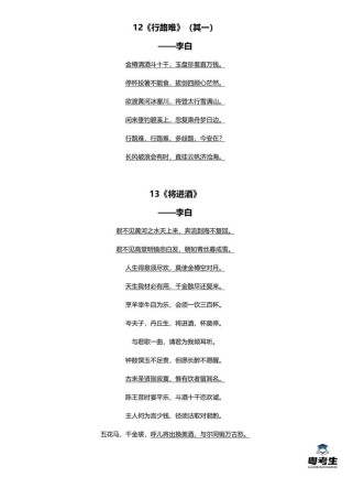 高中生必背古诗词录