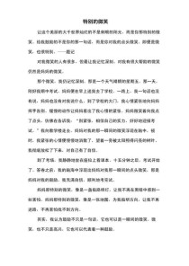 初一600字优秀作文