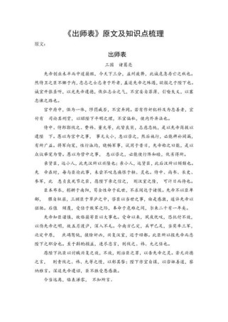 出师表千古名篇，究竟何魅力？