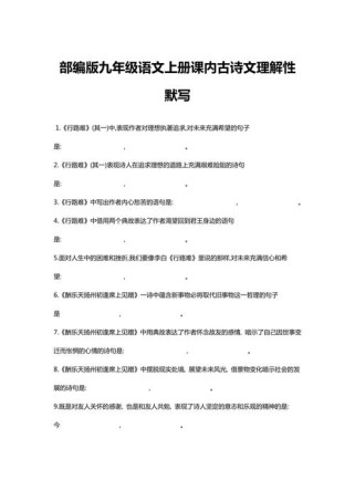 九年级上册古诗考题重点难点是什么？