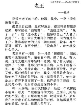 老王续写600字作文