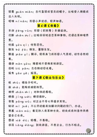 九年级上册语文读读写写有何学习要点？