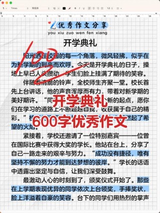 初中开学典礼新闻作文