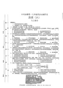 九上历史复习题有哪些高频考点？