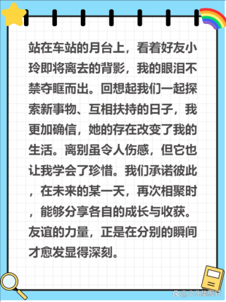 和朋友约定的作文，藏着怎样的故事与情谊？
