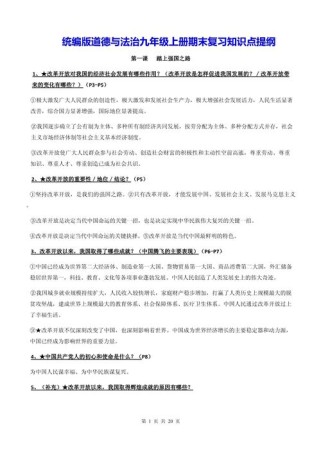 九年级上册思想品德提纲如何高效掌握？