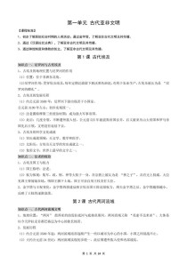 人教版历史九年级上册知识点有哪些重点？