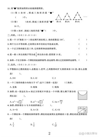 2025年六年级期末题考什么？