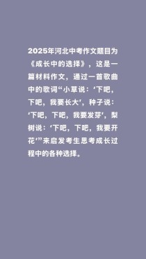 2025河北中考语文作文题是什么？