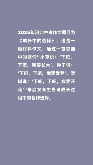 2025河北中考语文作文题是什么？