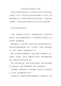 浙江历年中考满分作文有何秘诀？