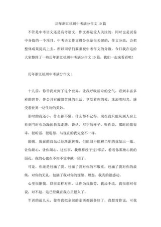 浙江历年中考满分作文有何秘诀？