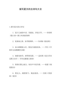 夏天诗句初中生学哪些？