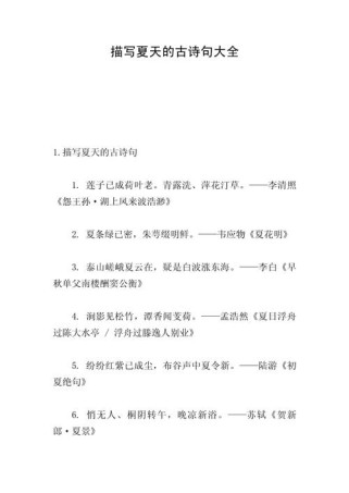 夏天诗句初中生学哪些？