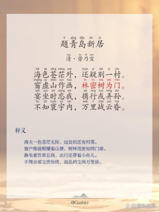 青岛市初中必背古诗词