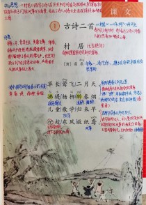 村居咏柳古诗二首如何共学？