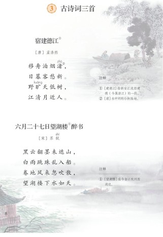 六年级第一单元古诗有哪些重点？