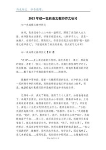 初一语文老师的作文写了什么？