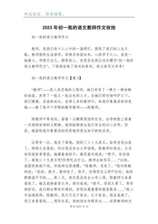 初一语文老师的作文写了什么？