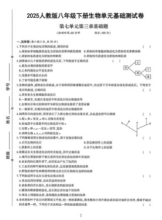八年级生物下册单元试卷重点难点有哪些？
