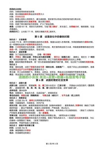 人教七年级上历史知识点有哪些核心考点？