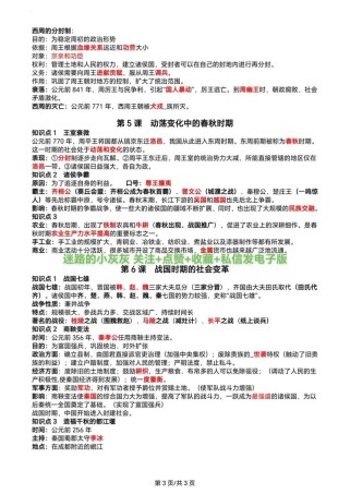 人教七年级上历史知识点有哪些核心考点？