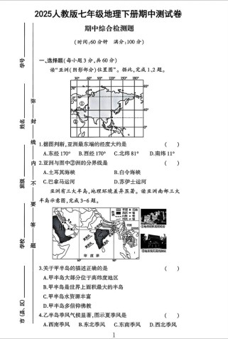 七年级期中地理测试卷重点难点有哪些？