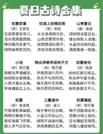 赞美夏天的古诗六年级