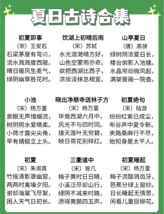 赞美夏天的古诗六年级