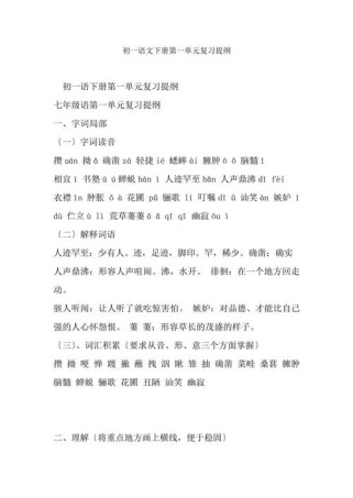 七年级下册语文重点知识有哪些？