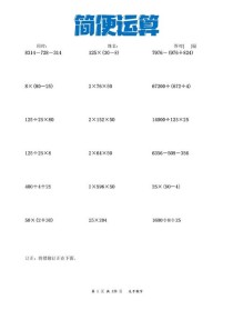四年级上册数学简便运算题有哪些巧算方法？